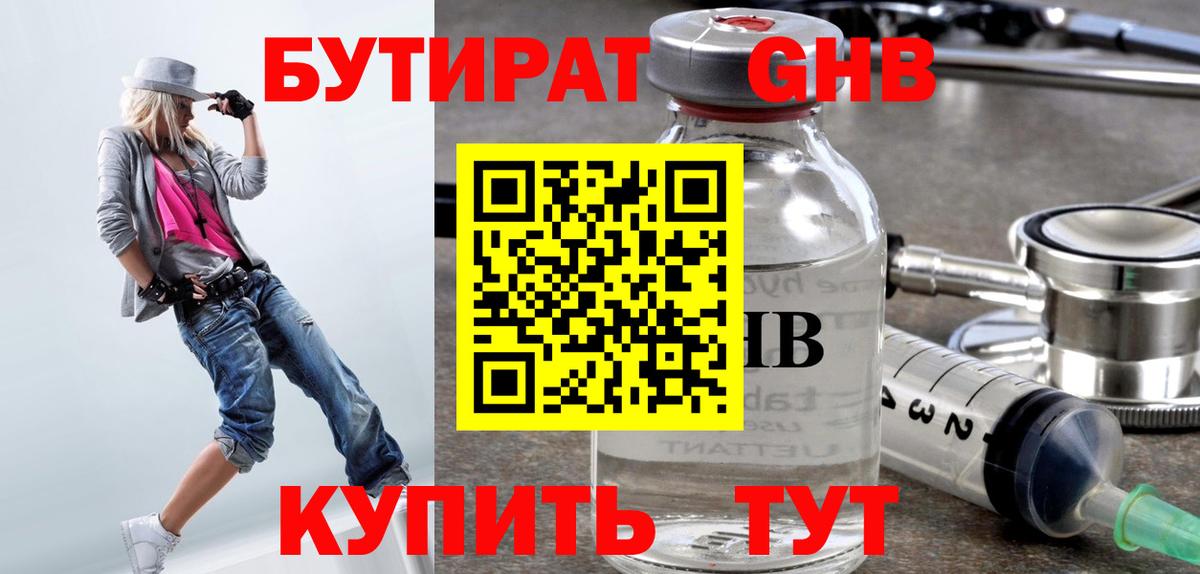 Бутират 99% Мурино
