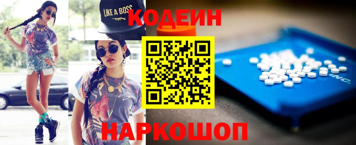 Codein Purple Drank  Кодеин напиток Lean (лин)  Мурино  Вход с VPN 