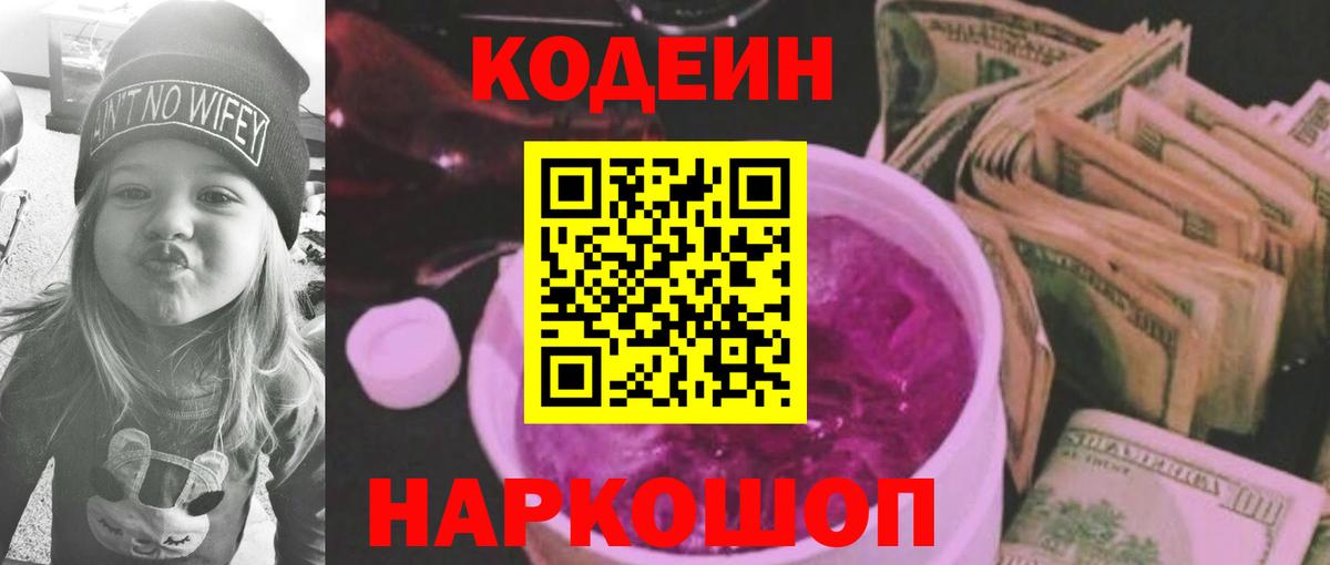 Кодеиновый сироп Lean напиток Lean (лин) Мурино