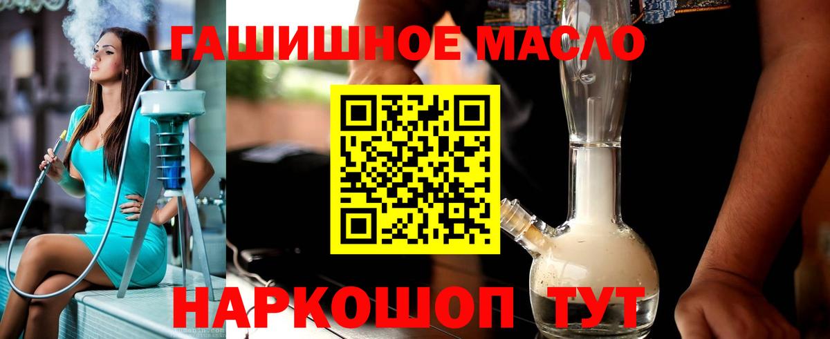 ТГК гашишное масло Мурино